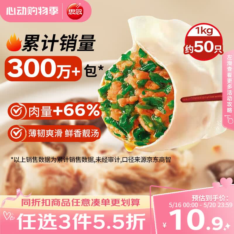思念灌汤猪肉荠菜水饺1kg约50只饺子早餐儿童速食水饺