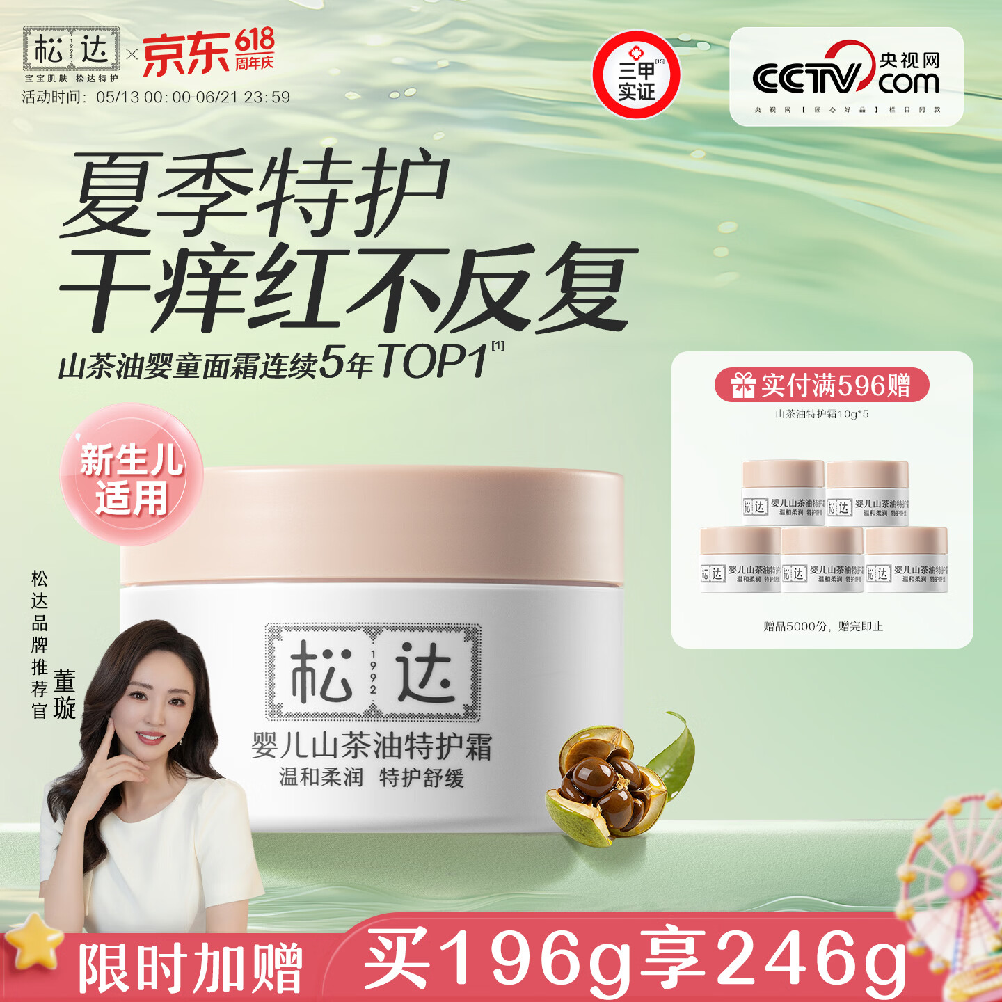 松达婴儿面霜宝宝保湿润肤霜儿童山茶油补水特护霜98g