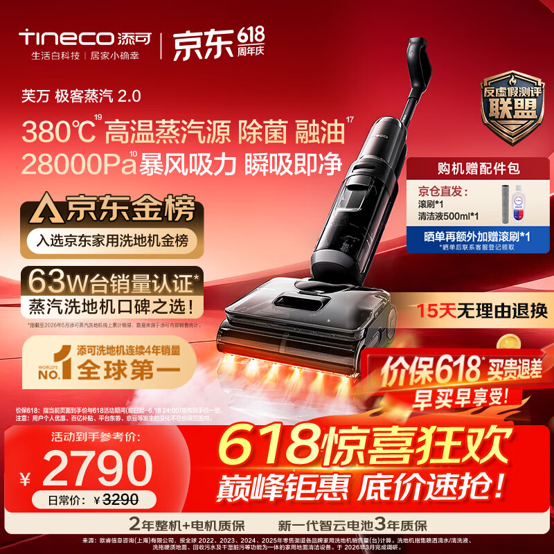 添可【保价618】极客蒸汽2.0【380℃高温蒸汽源 28KPa吸力】0缠毛蒸汽洗地机洗地机