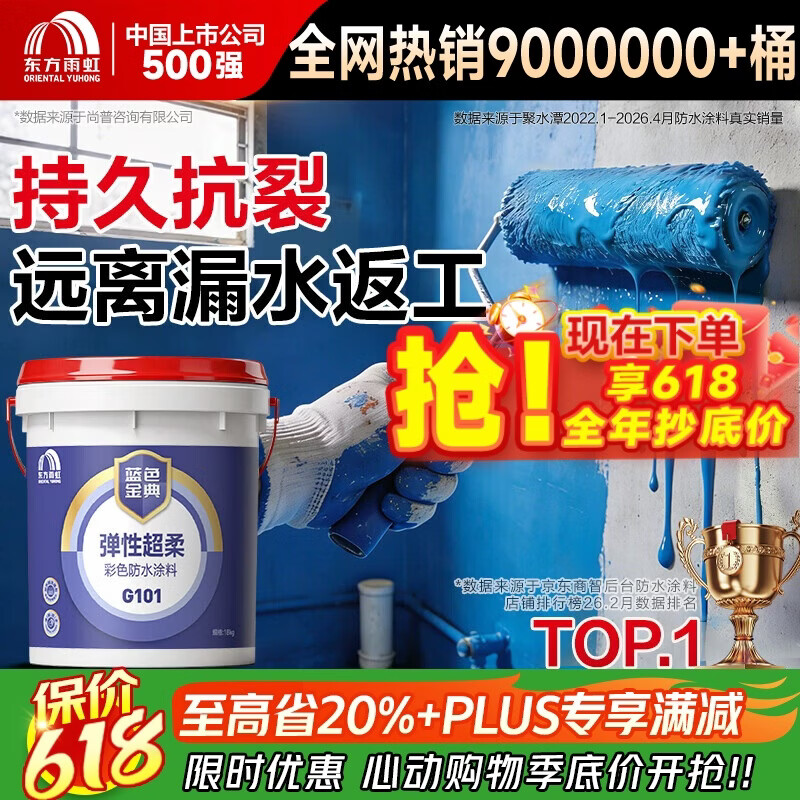 雨虹防水 蓝色金典G101柔性  厨房卫生间防水涂料 地面超柔蓝色18kg