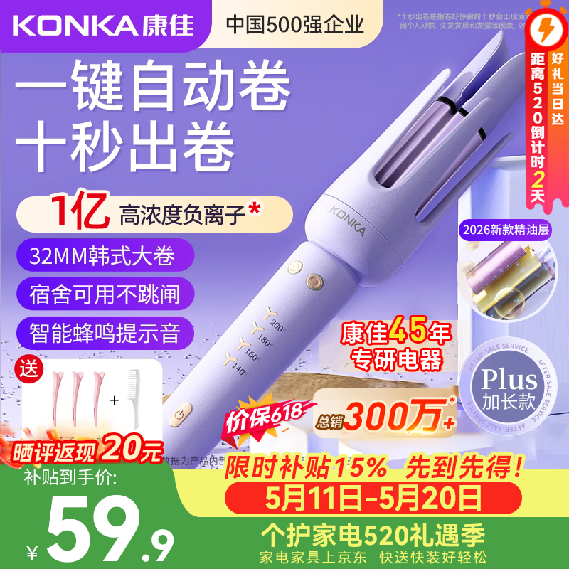 康佳（KONKA）全自动卷发棒女士神器32mm负离子大波浪寝室懒人蓬松不伤发防烫持久定型生日纪念520礼物送女友
