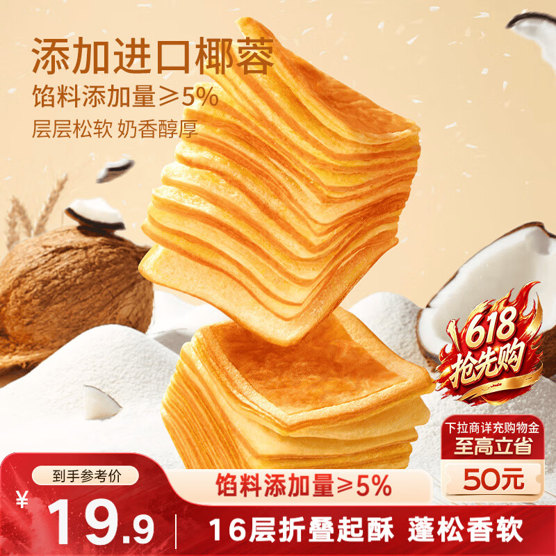 三只松鼠椰蓉水牛乳千层吐司1kg 早餐厚切手撕面包小蛋糕饱腹代餐端午节