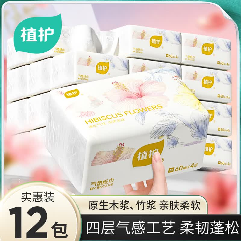 植护抽纸纸巾擦手纸装棉韧原生木浆家庭专用 4层 60抽*12包