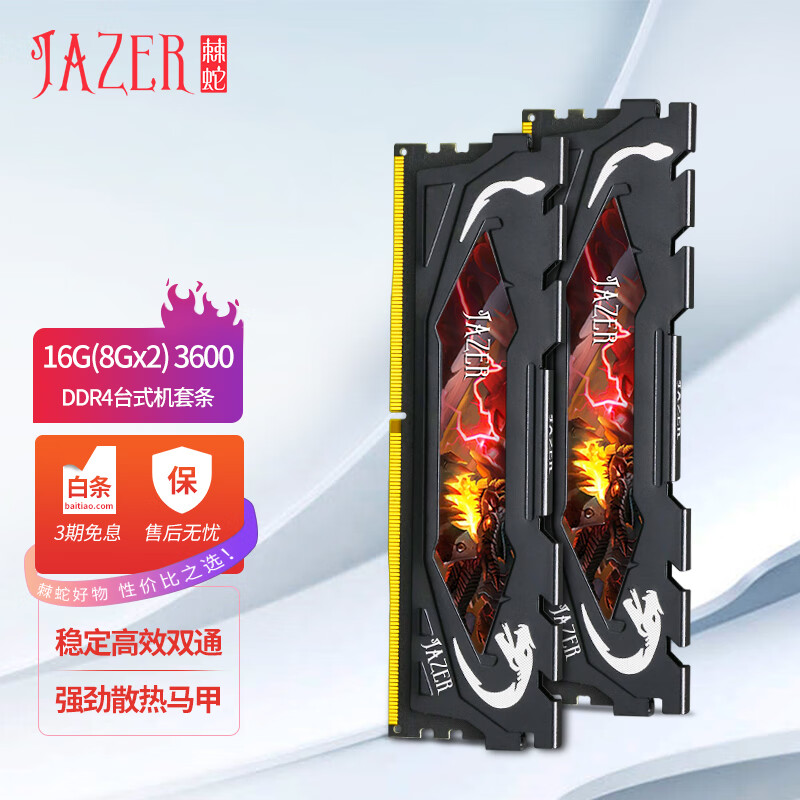 棘蛇(JAZER) 16GB(8Gx2)套装 DDR4 3600 台式机内存条 玄龙系列