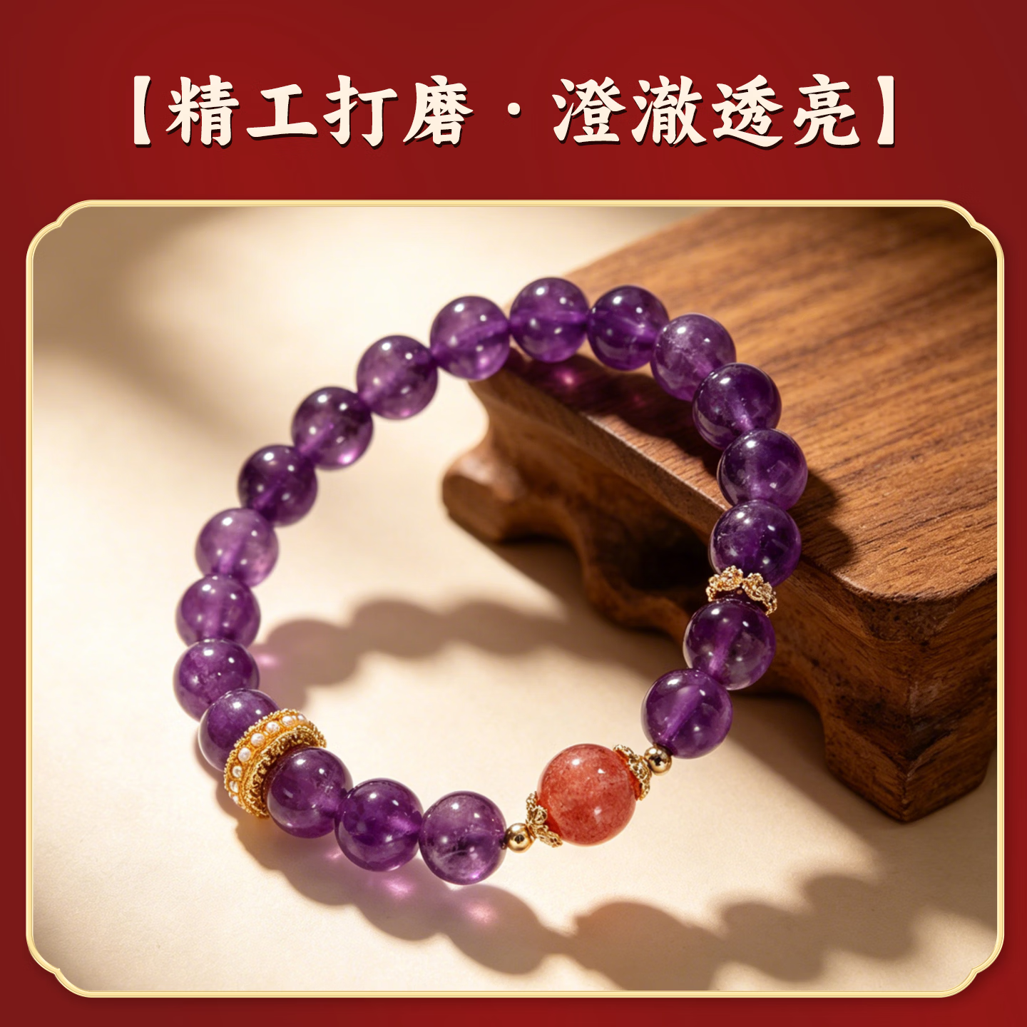 九华山天然紫水晶手串草莓晶手链九紫离火转运珠女生本命年轻奢高级礼物 紫水晶草莓晶手串