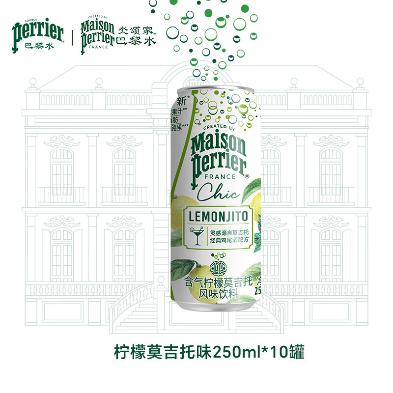 黎水巴黎水法国原装进口chic绮刻气泡水多口味饮料250ml*30罐 柠檬莫吉托250ml*10罐