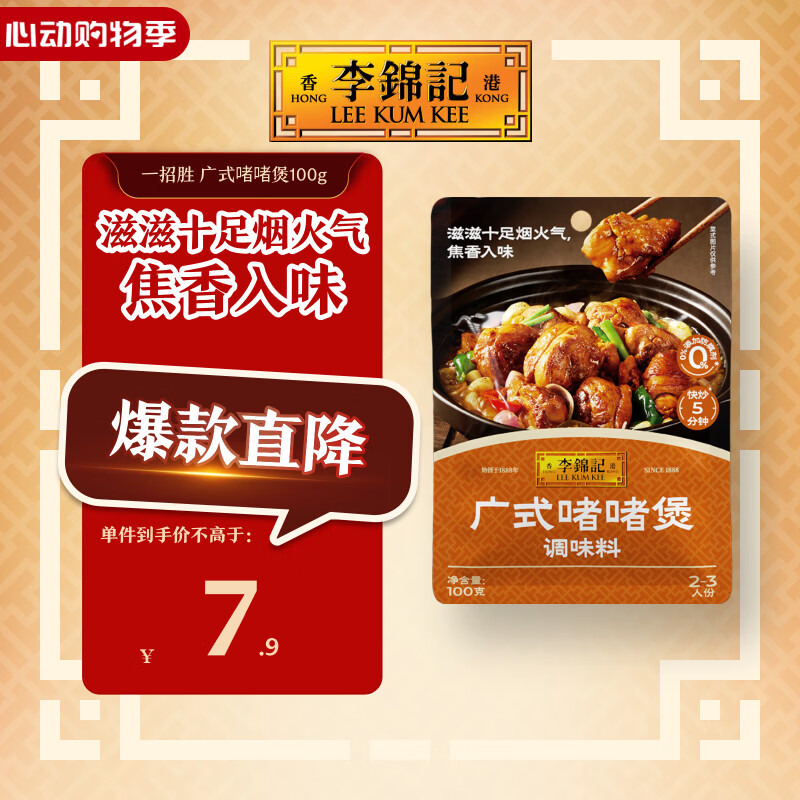 李锦记拿手菜系列 广式啫啫煲100g【0添加防腐剂】经典调味酱汁 一招胜