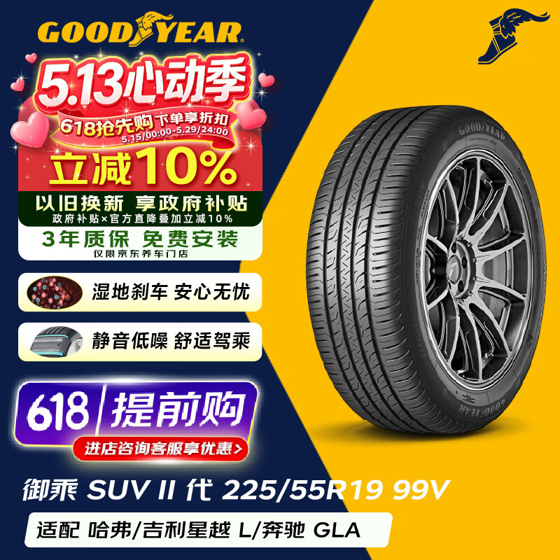 固特异（Goodyear）汽车轮胎 225/55R19 99V EGP SUV 御乘二代 SUV原配哈弗H6/哈弗F7
