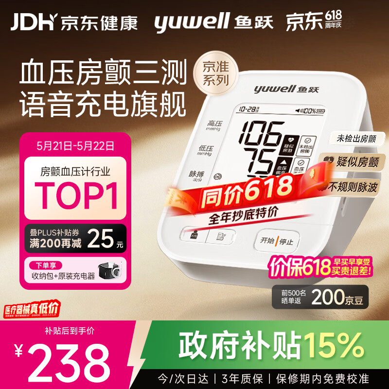 鱼跃（yuwell）房颤第一电子血压计S67XR血压仪医用高精准高血压测量仪家用旗舰