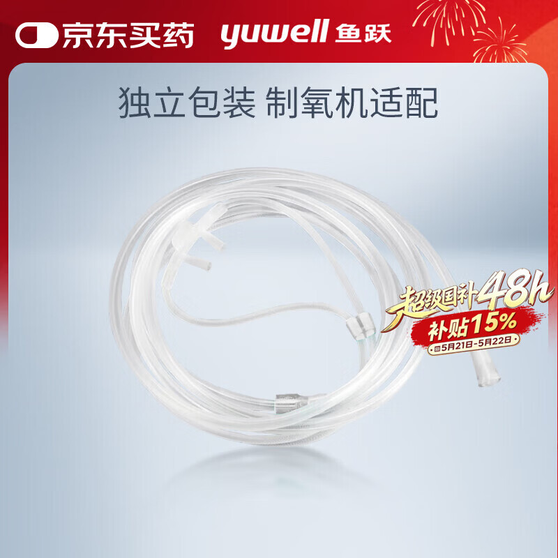 鱼跃(yuwell)2米鼻氧管 鱼跃制氧机专用一次性使用耗材