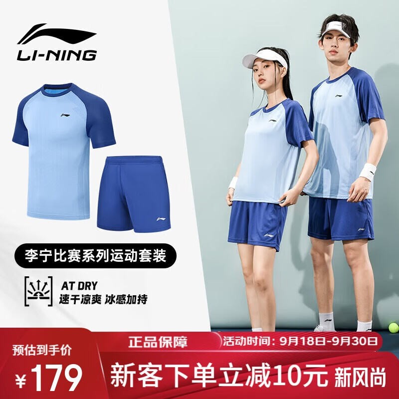 李宁（LI-NING）乒乓球服短袖男女比赛服速干训练套装运动服两件装 蓝/紫 XL 