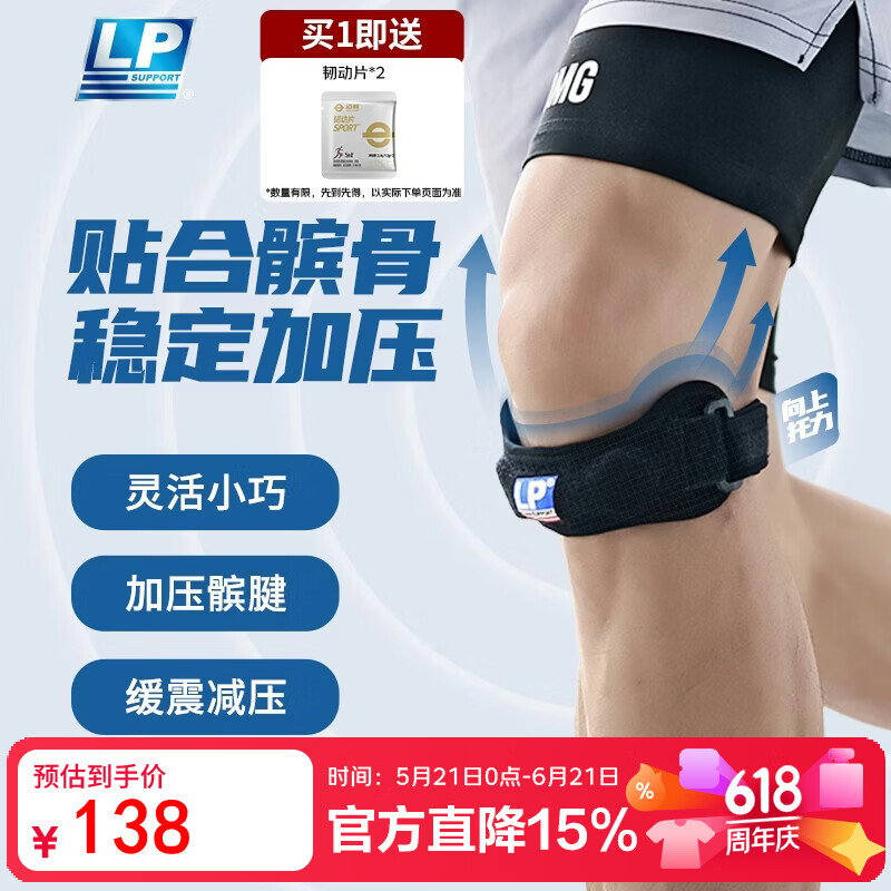 LP781专业级运动髌骨带护膝髌腱稳固加压束缚带跑步登山羽毛球 均码