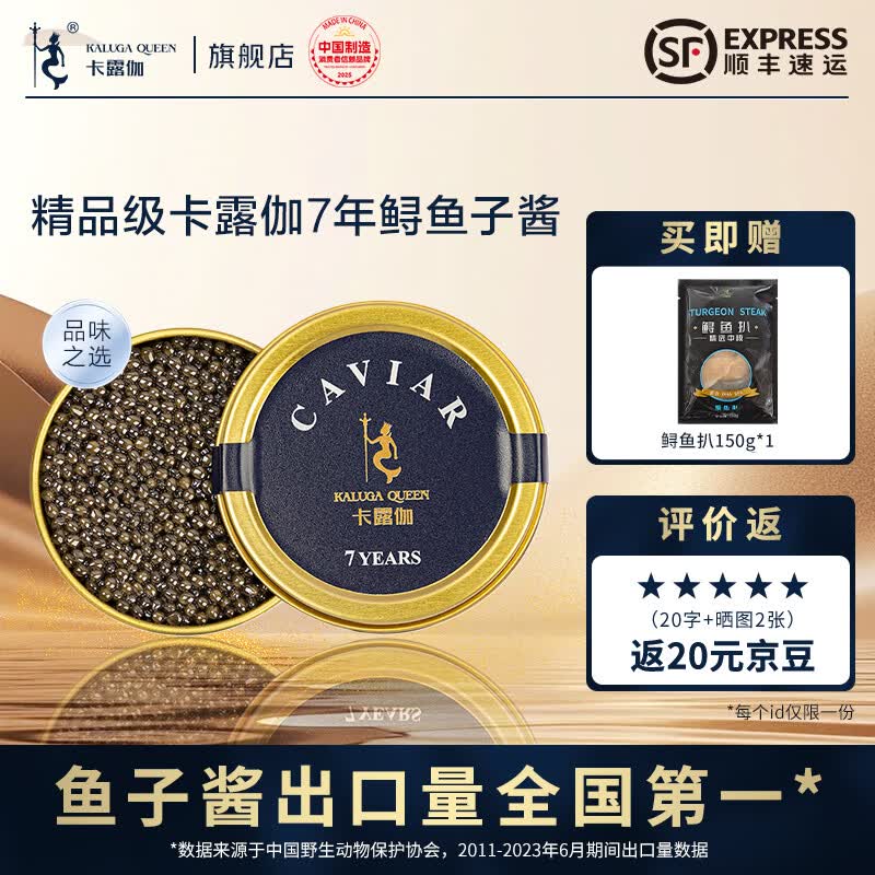 卡露伽7年6g鲟鱼子酱即食海鲜生鲜罐装寿司 6g*2罐