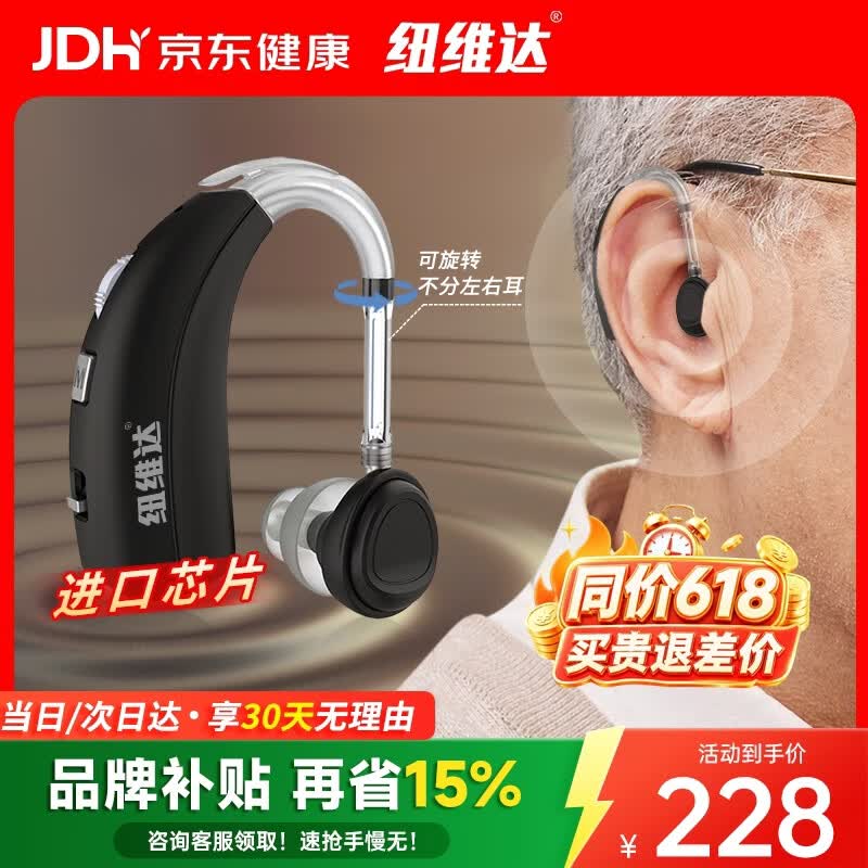 纽维达助听器老年人中重度听损耳聋耳背专用大功率耳背式助听器VHP-1710