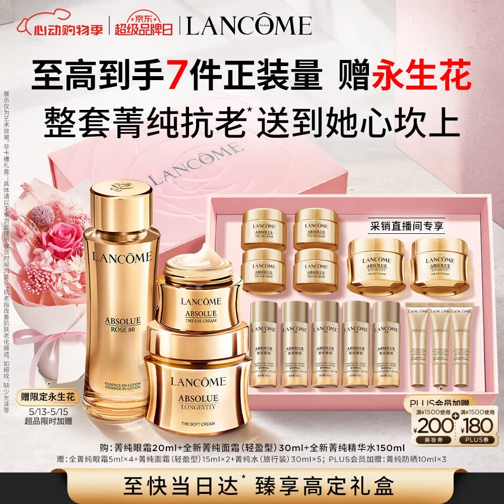 兰蔻菁纯精华水+眼霜+面霜30ml淡纹护肤礼盒套装生日520送女朋友礼物