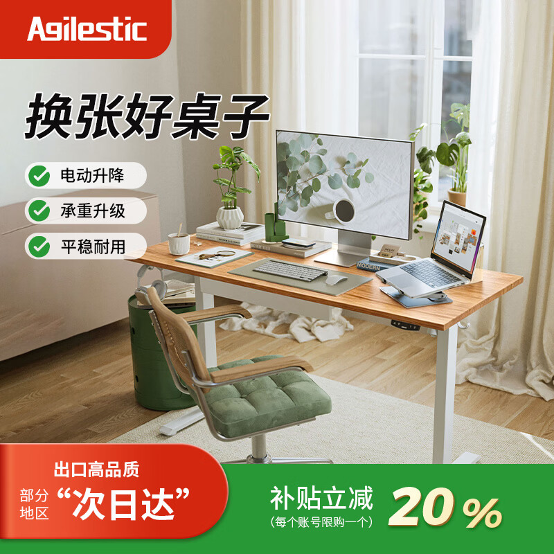 AGILESTIC（艾杰）电动升降桌书桌电脑桌可升降站立办公桌带抽屉学习桌 浅色仿古色-E0级分板 【包安装】高品质单电机带抽屉-1.2x0.6米