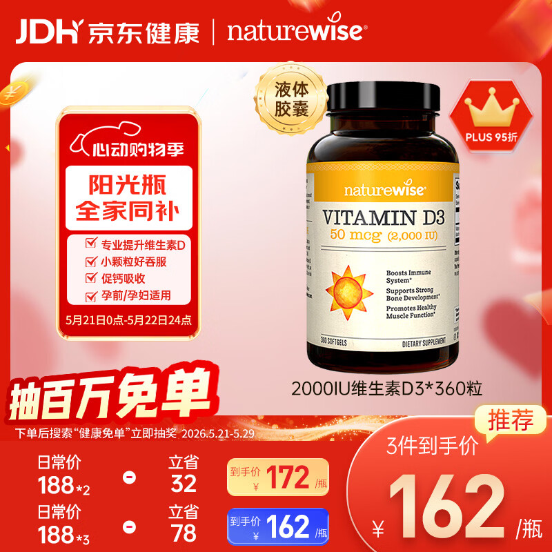 自然薇萃（naturewise）维生素D3成人2000IU阳光瓶 vd3软胶囊备孕男女青少年补钙360粒/瓶