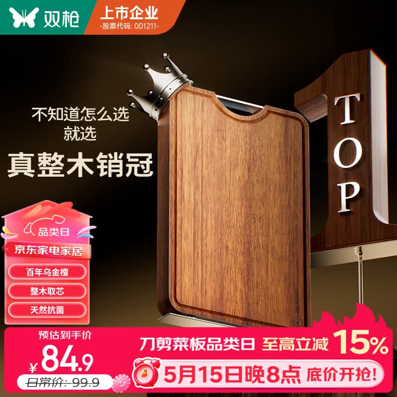 双枪乌金檀菜板 百年龄整木砧案板家用切菜食品抗菌防霉实木40*27*2.5