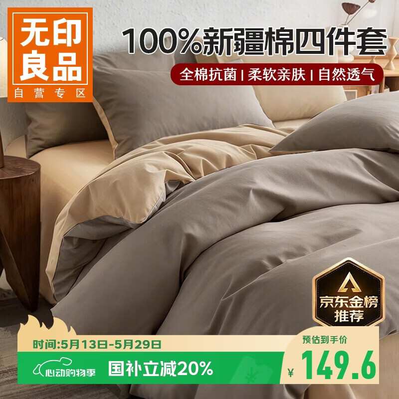 无印良品100%纯棉床上四件套1.5/1.8米全棉床单被罩床品套件四件套被套200*230cm