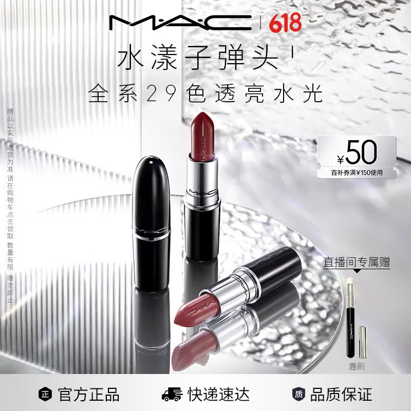 M.A.C魅可水漾子弹头口红滋润保湿显白#543奶茶烤栗 送女友生日礼物