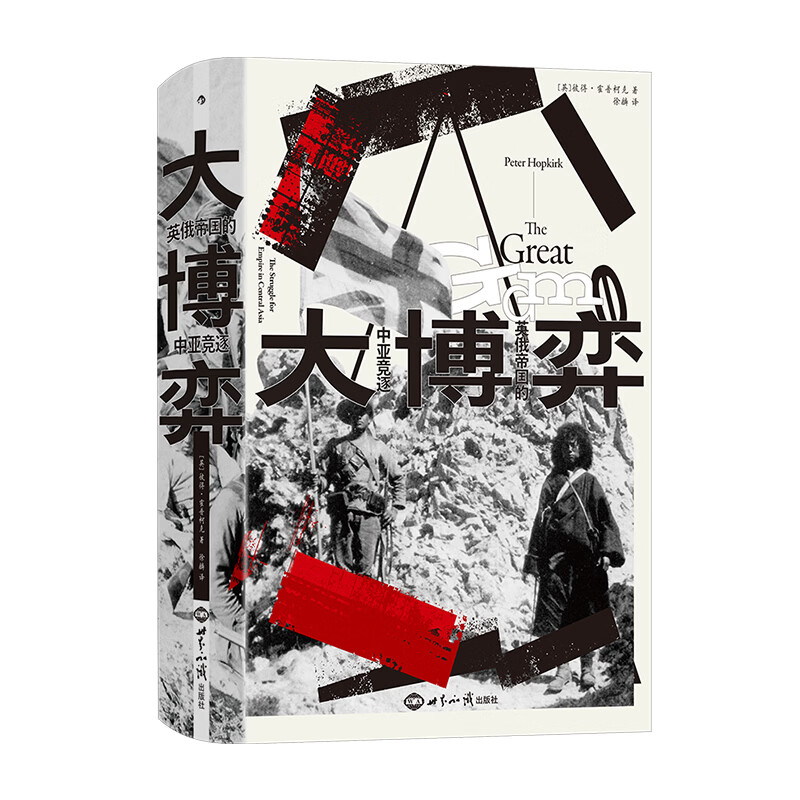 【特装版】历史书籍 【特装】汗青堂从书168大博弈:英俄帝国的中亚竞逐