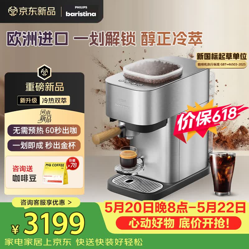 飞利浦（PHILIPS）【保价618】进口Baristina新型意式美式全自动/半自动家用 研磨一体冷萃小型咖啡机 bar pro 500