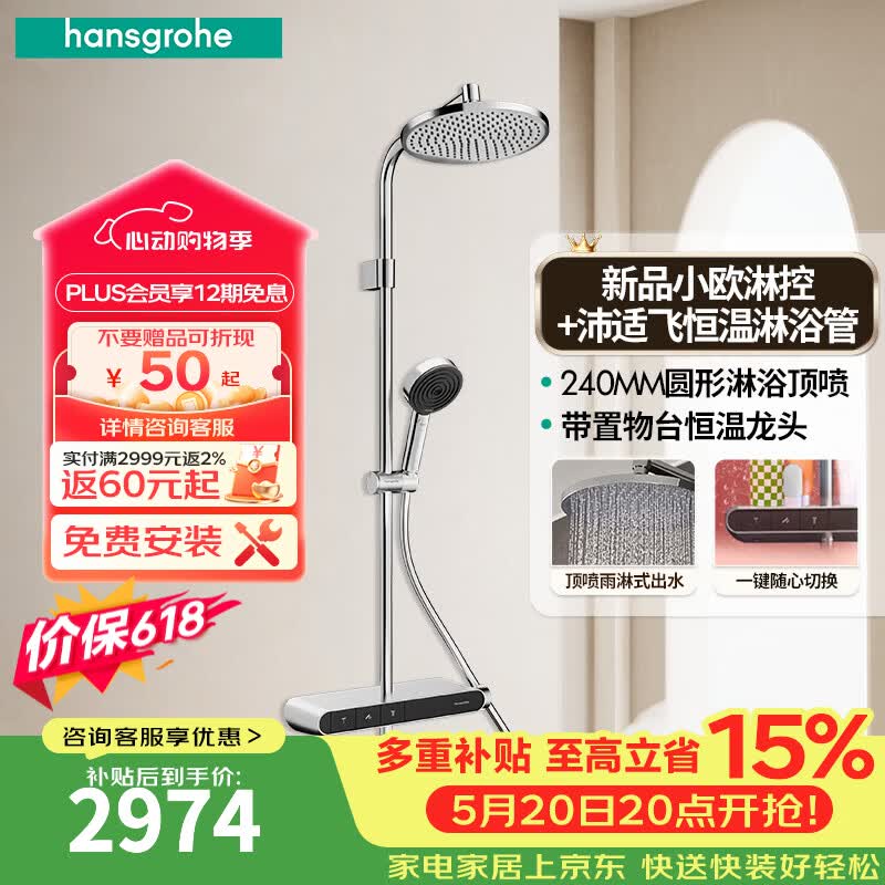 汉斯格雅恒温花洒【小欧-线下同款】三功能240顶喷钢琴键沛适飞手持置物台 圆顶喷镀铬色