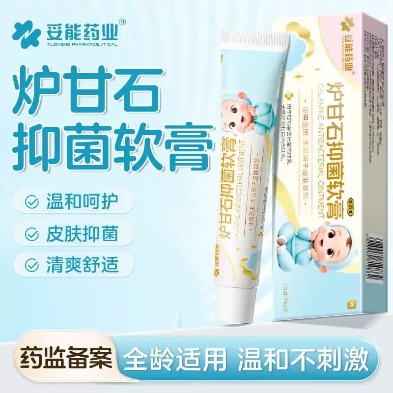 妥能药业炉甘石抑菌软膏婴幼儿皮肤止痒蚊虫叮咬瘙痒湿疹热疹清凉舒缓药膏 五盒【家庭护理装】