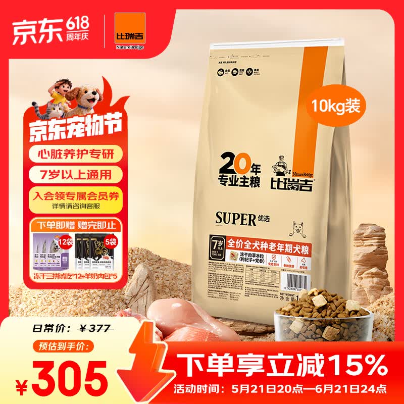 比瑞吉优选通用老年犬狗粮10kg 217元 - 86线报