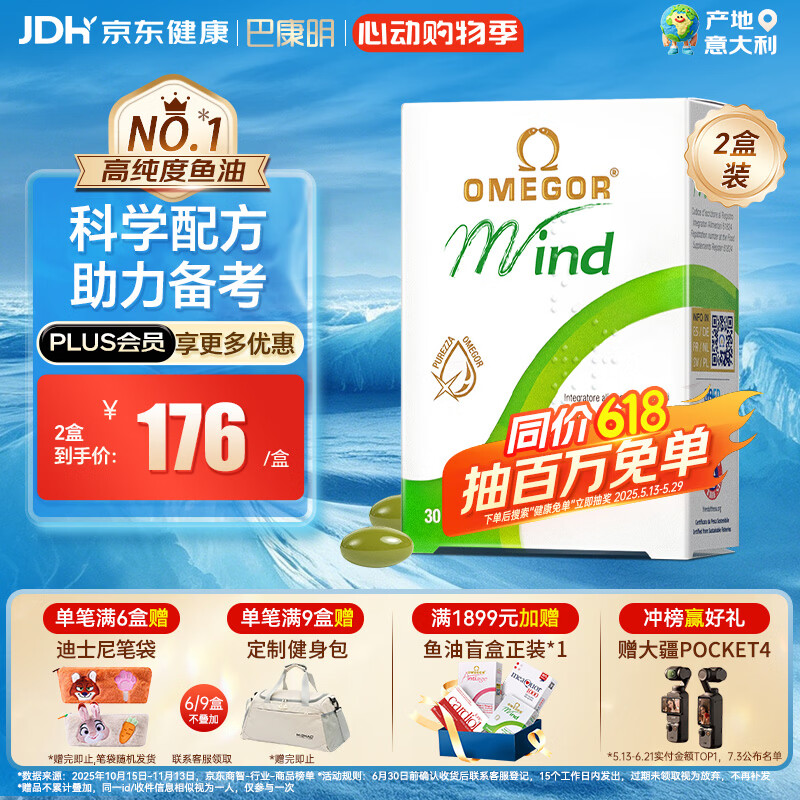 金凯撒巴康明备考鱼油儿童学生成人青少年dha补脑备考增强记忆力30粒*2