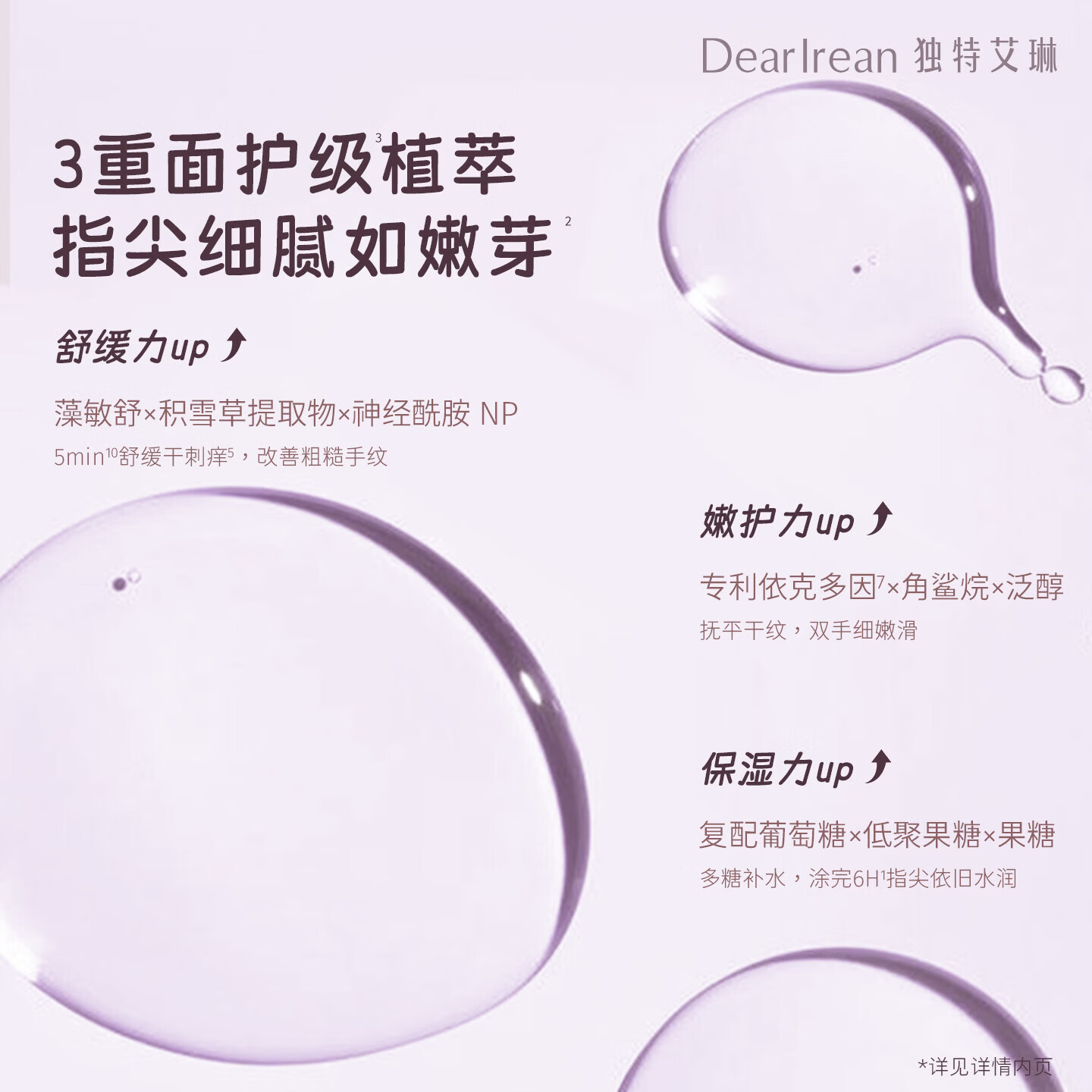 独特艾琳（Dear lrean）【开学季大促】香氛护手霜补水保湿改善干燥粗糙持久留香伴手礼 eteecy限定香氛护手霜35ml【我的少年】