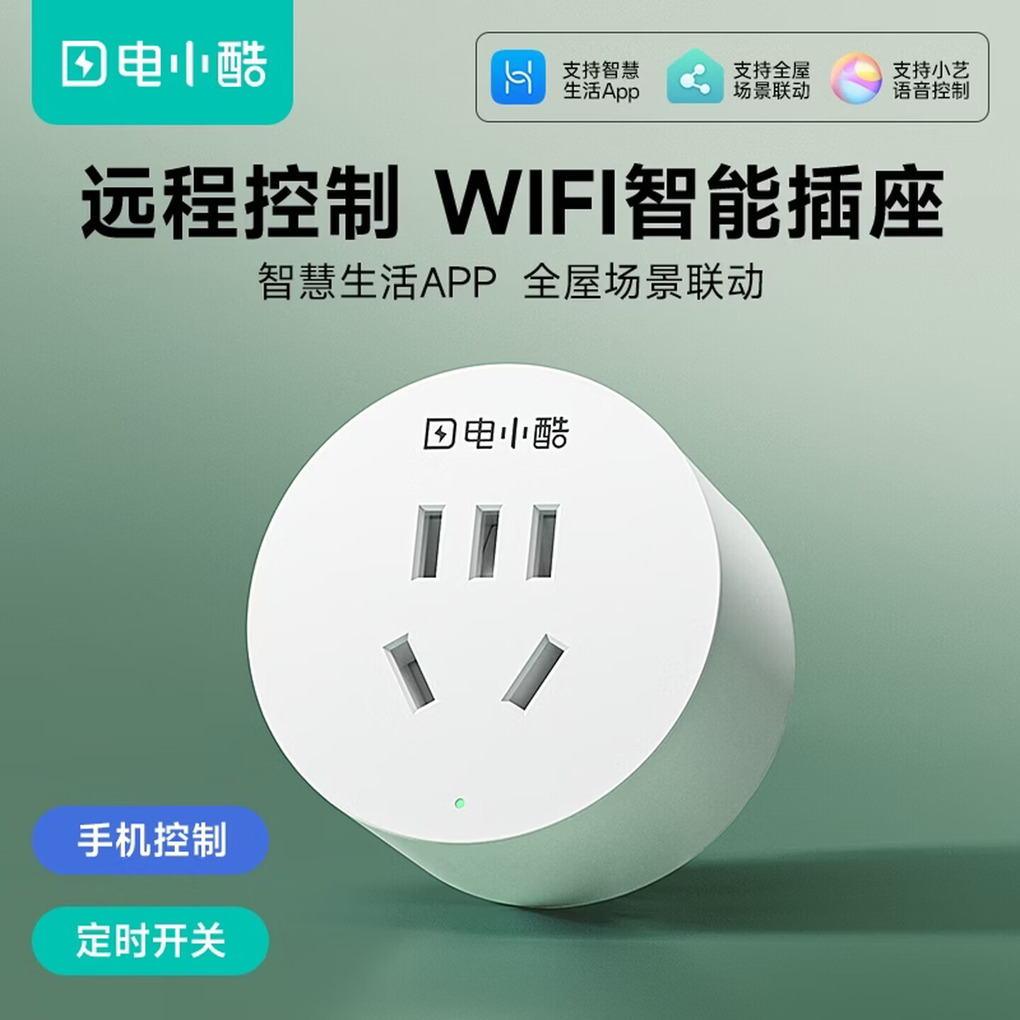电小酷智能插座(支持鸿蒙智联)  wifi控制 远程开关定时 专用芯片 电量统计10A插座CP1-HW-A