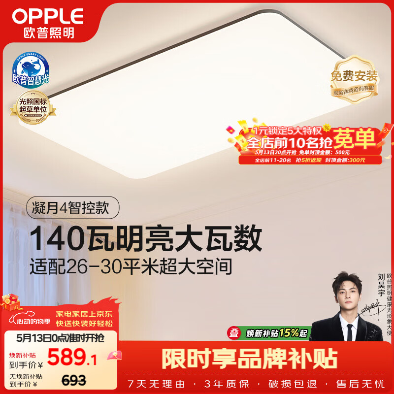 欧普照明（OPPLE）全光谱护眼吸顶灯客厅灯智能LED照明灯具简约大气包安装 凝月4黑