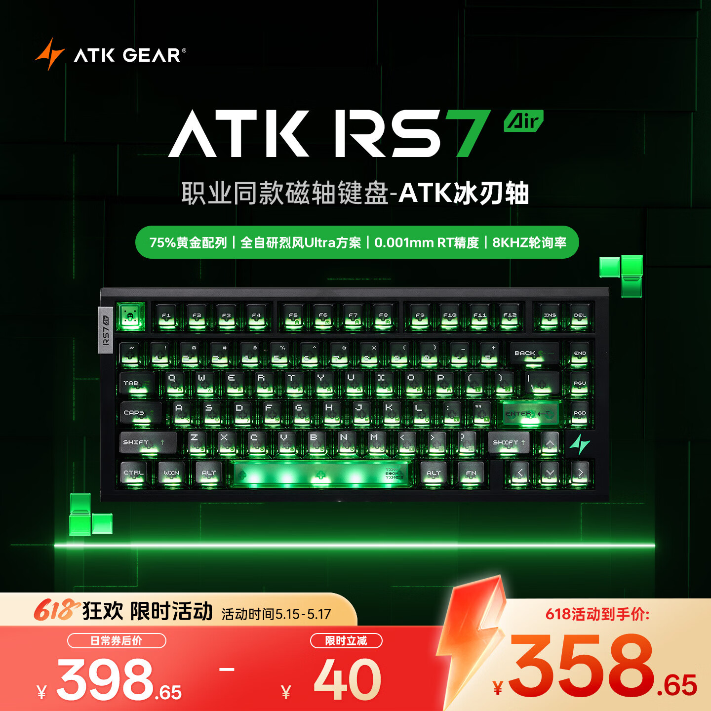 ATKRS7Air磁轴键盘 75配列RT客制化电竞游戏机械键盘有线全键热插拔办公81键 RS7 Air黑绿冰刃轴