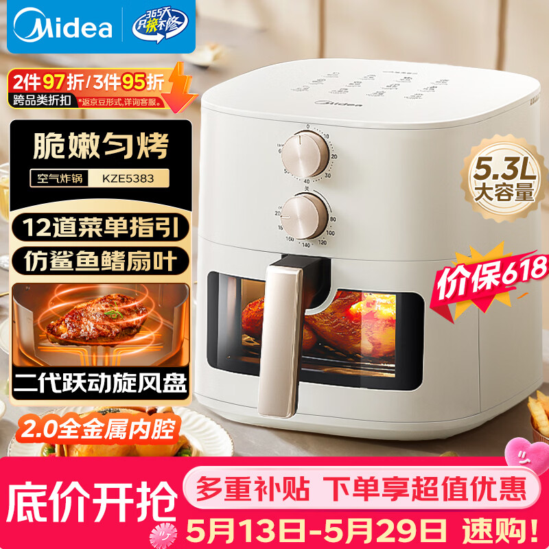 美的（Midea）【价低头部主播9折】家用空气炸锅 免翻面多功能大容量5.3小家电 可视空气电炸锅KZE5383 