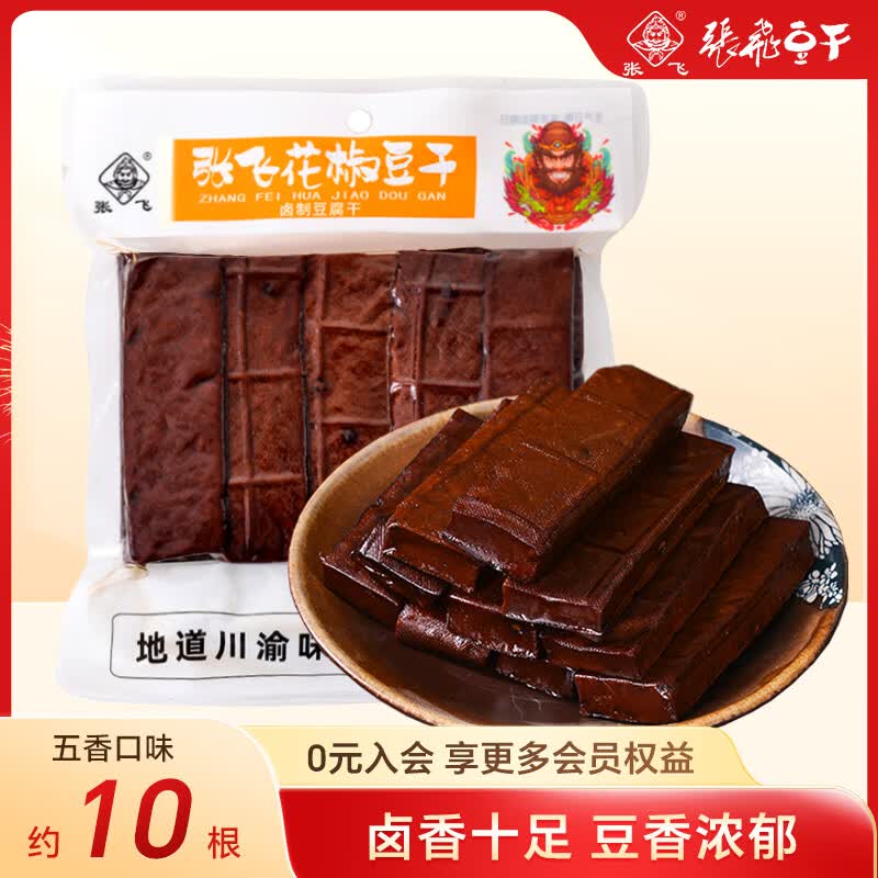 张飞花椒豆干250g五香味四川豆腐干厚豆干解馋零食办公室休闲小吃送礼