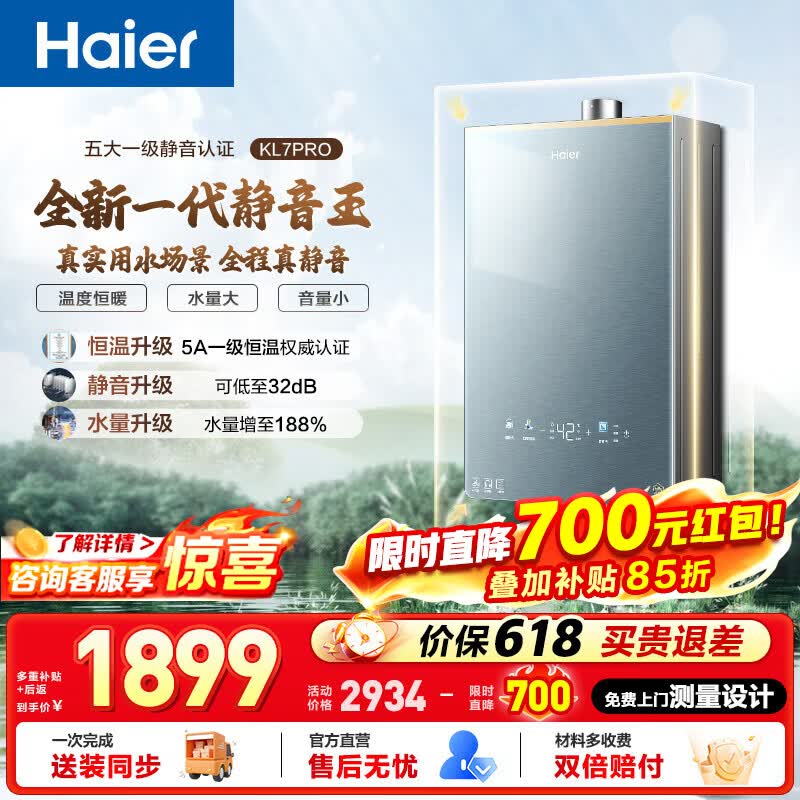 海尔（Haier）【静音王KL7pro】【KL7GT】燃气热水器天然气AI降噪一级静音 5A一级恒温增压瀑布洗下置密闭稳燃舱 16L 【KL7pro】静音王增压版