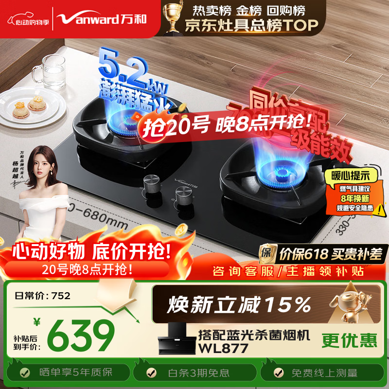 万和【超省星G6L50】5.2kW天然气猛火70%热效率烟灶联动嵌入式家用煤气双炉具台燃气灶
