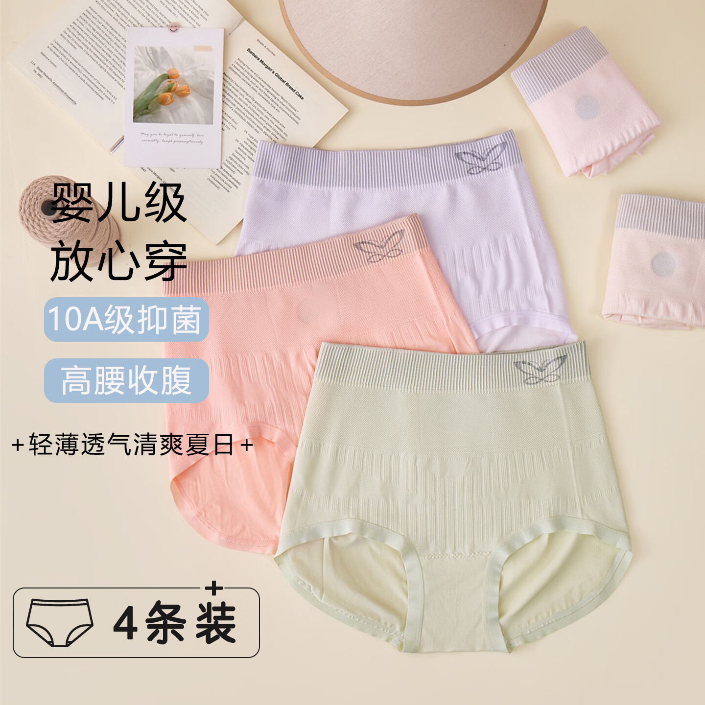 宜而爽10A抗菌高腰收腹长挡无痕透气女士平角裤轻薄无痕夏季冰丝内裤女 奶油肤+嫰丁稥+紫罗+草莓粉 【4条装】 L 【90-130斤】