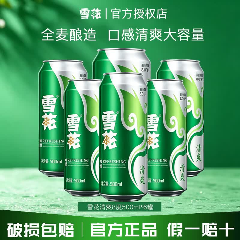 雪花啤酒清爽啤酒500ml*12经典整箱囤货批发全麦酿造精酿原浆口感清爽 雪花经典清爽 500mL 6罐