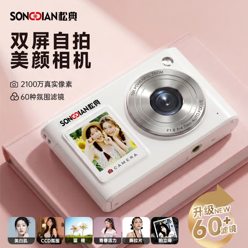 松典（SONGDIAN）相机学生党高清旅游平替ccd可上传手机可录视频可自拍vlog卡片机 DC325 白色 16G内存