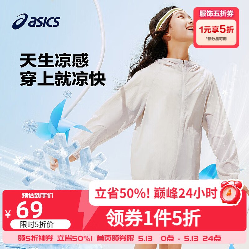 亚瑟士（asics）男女儿童26年夏季UPF50+轻量防晒衣凉感透气清凉梭织外套 8003驼色 170