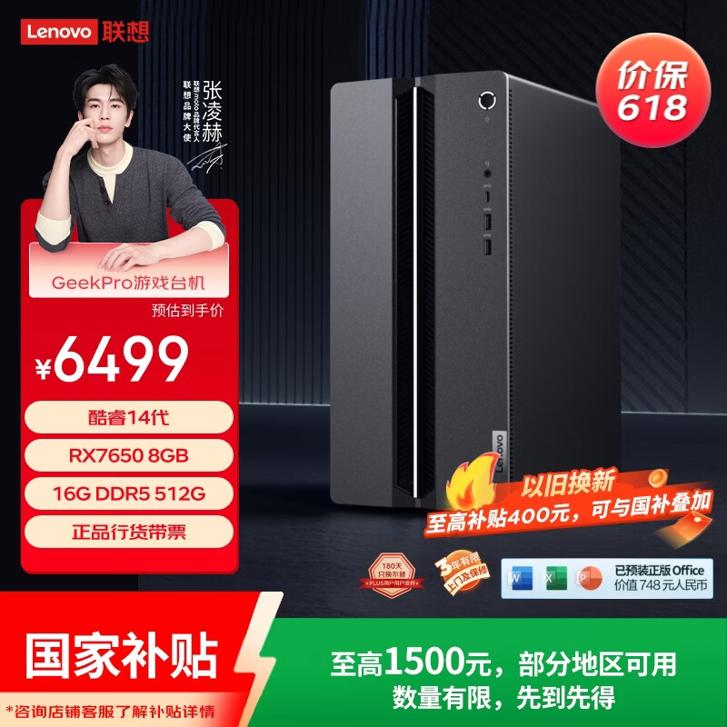 联想（Lenovo）GeekPro设计师游戏台式电脑主机(14代i5-14400 RX7650 8GB显卡 16G DDR5 512G SSD)