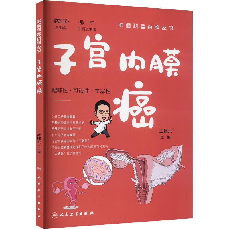 子宫内膜癌 图书