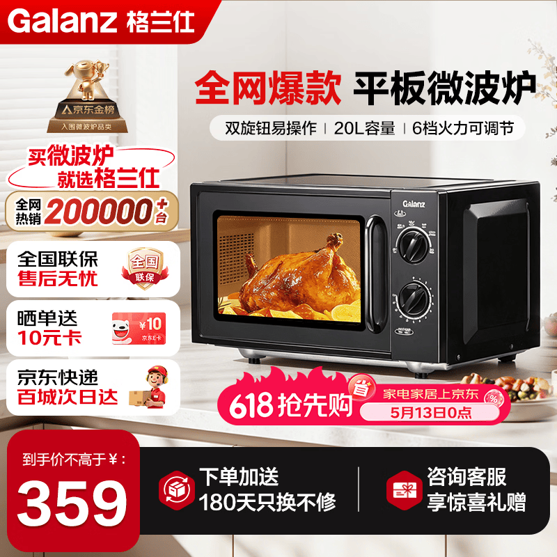 格兰仕（Galanz）微波炉家用20L容量  平板均匀加热  便捷操作小型 易清洁 微波炉 XB1【双旋钮操作平板式加热微波炉】