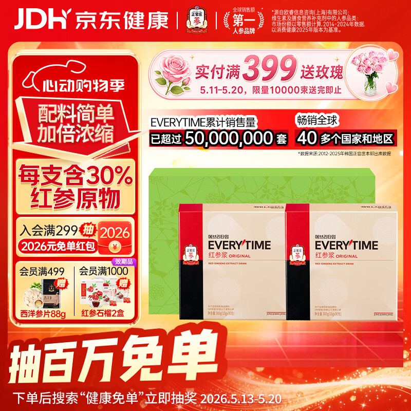 正官庄人参EVERYTIME红参浆300g*2盒焕新升级520礼物送老婆女友滋补礼盒