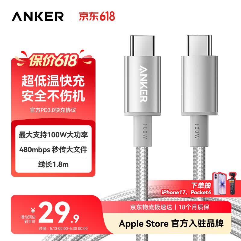 ANKER安克充电线双头type-c适用iPhone17ProMax/16/15手机iPad笔记本电脑小米100W快充苹果数据线1.8m白