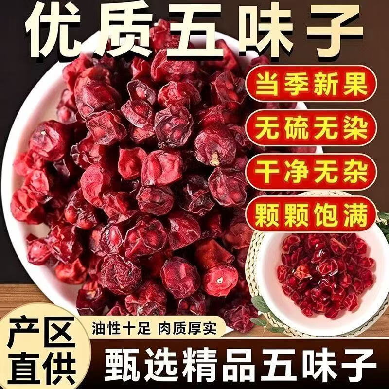 同仁堂（TRT）正宗长白山北五味子干货大粒饱满无硫熏安神助眠泡水泡酒 中药材 长白山五味子 250g*4罐 养肝护肝
