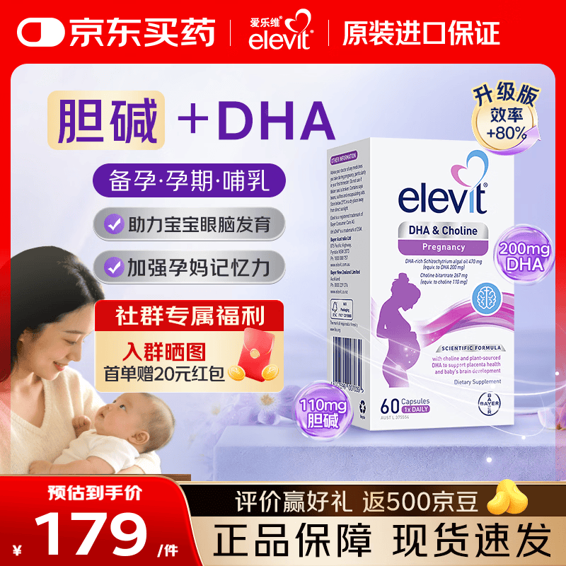 爱乐维DHA孕妇胆碱藻油 备孕孕期哺乳期营养品 DHA软胶囊孕妇专用 澳版 【入群享优惠】胆碱藻油DHA 60粒*1盒 （升级版）