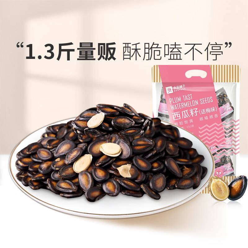 良品铺子话梅味西瓜子炒货瓜籽每日坚果干果休闲零食品独立小袋装 话梅味西瓜籽650g